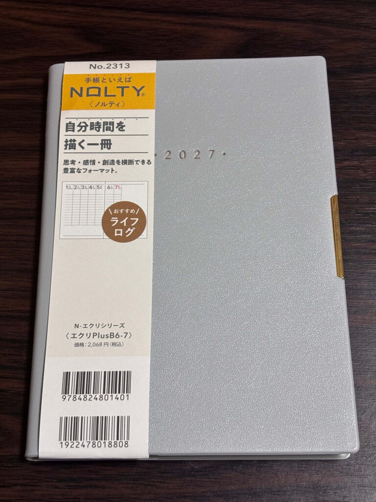 2027年1月始まりの手帳を10月に買う